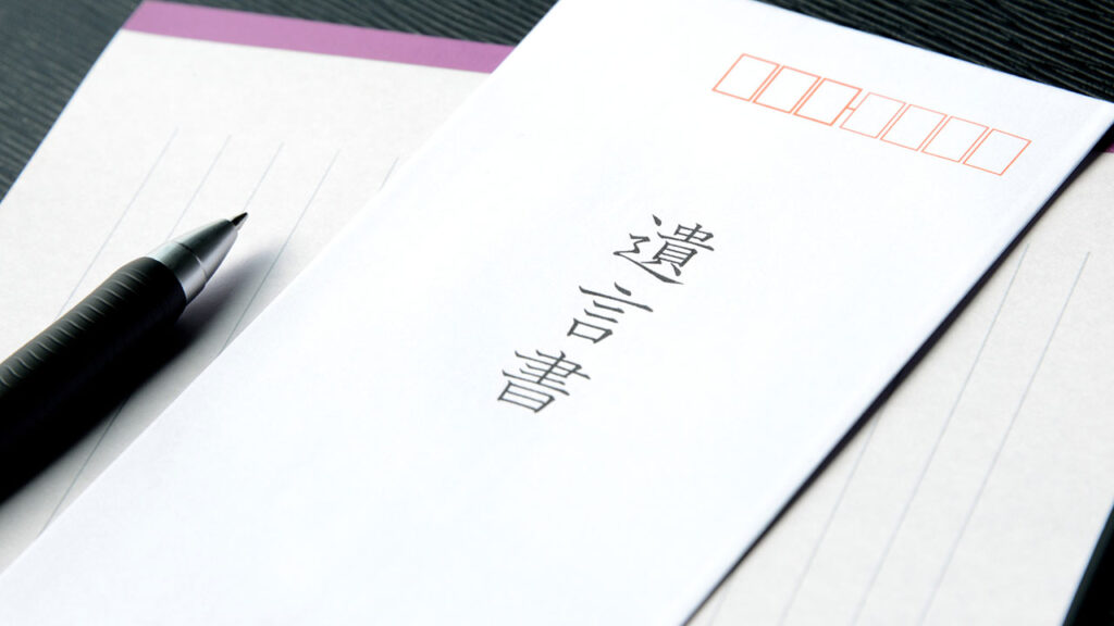 自筆証書遺言 - 自筆証書遺言とは何か？作成上の注意点や効力、法務局保管制度についても解説します。