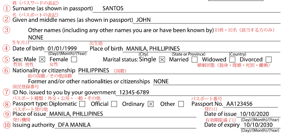 短期滞在ビザの査証申請書の記入例 - 各項目の書き方・注意事項を紹介