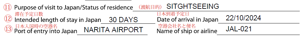 短期滞在ビザの査証申請書の記入例 - 各項目の書き方・注意事項を紹介