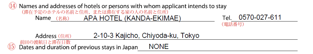 短期滞在ビザの査証申請書の記入例 - 各項目の書き方・注意事項を紹介
