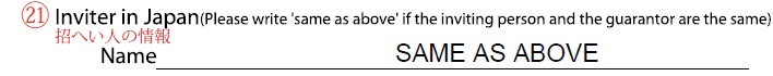 短期滞在ビザの査証申請書の記入例 - 各項目の書き方・注意事項を紹介