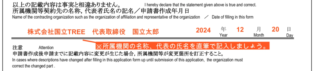 就労ビザ（技人国）の在留資格認定証明書交付申請書の記入例 - 所属機関の署名