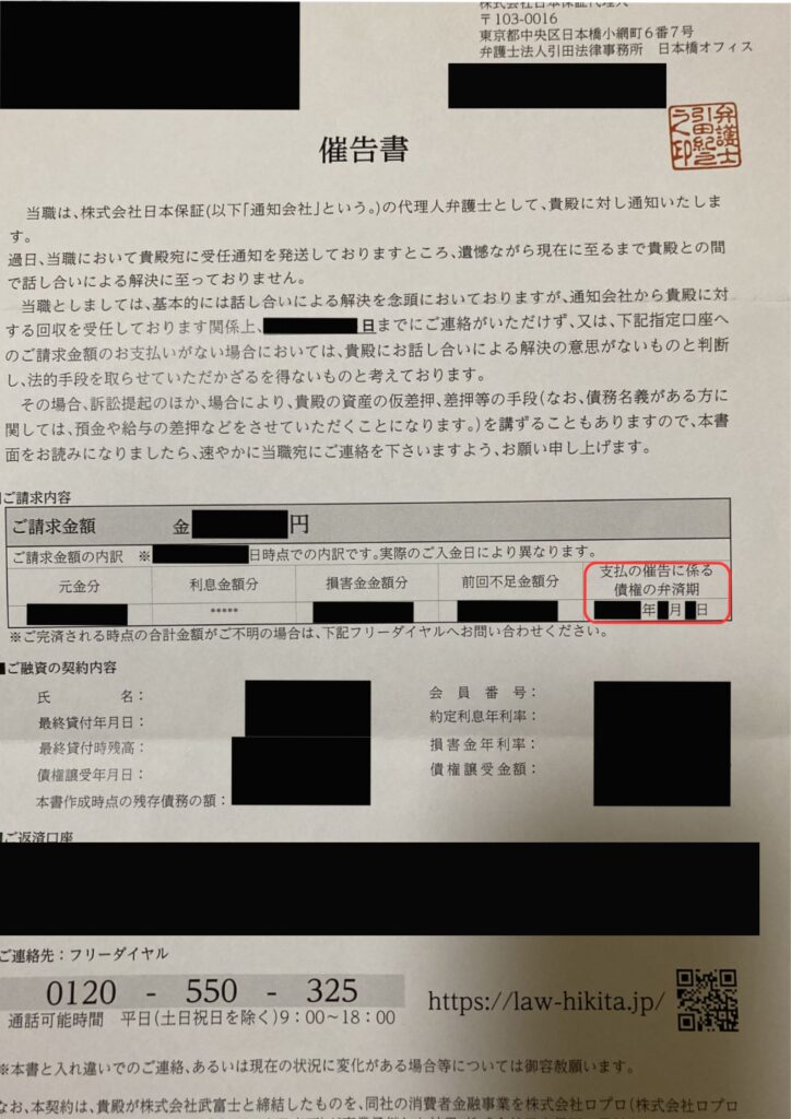 引田法律事務所からの受任通知書の見本